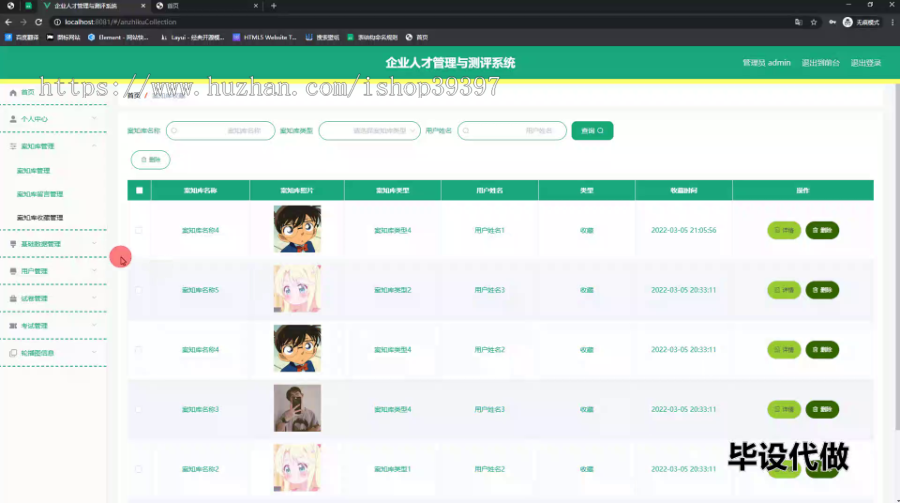毕设ssm587企业人才管理与测评系统的+vue毕业设计