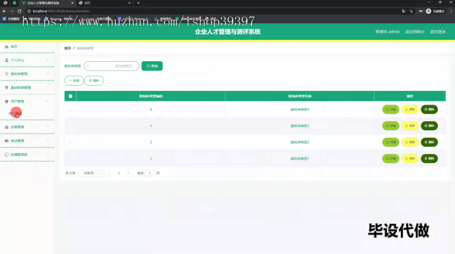 毕设ssm587企业人才管理与测评系统的+vue毕业设计