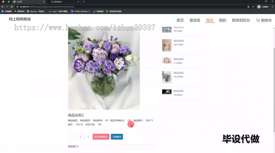 毕设ssm588网上购物商城的+jsp毕业设计