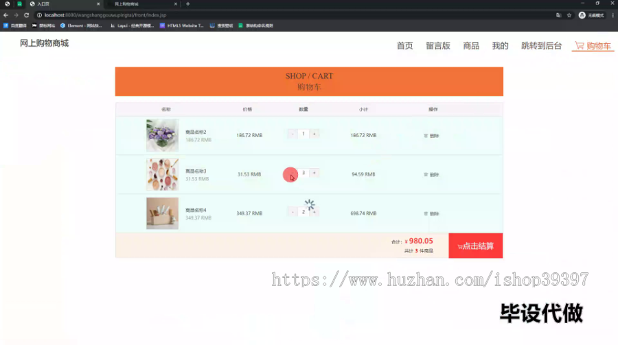 毕设ssm588网上购物商城的+jsp毕业设计