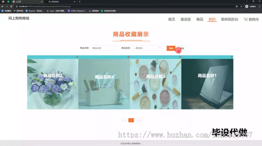 毕设ssm588网上购物商城的+jsp毕业设计
