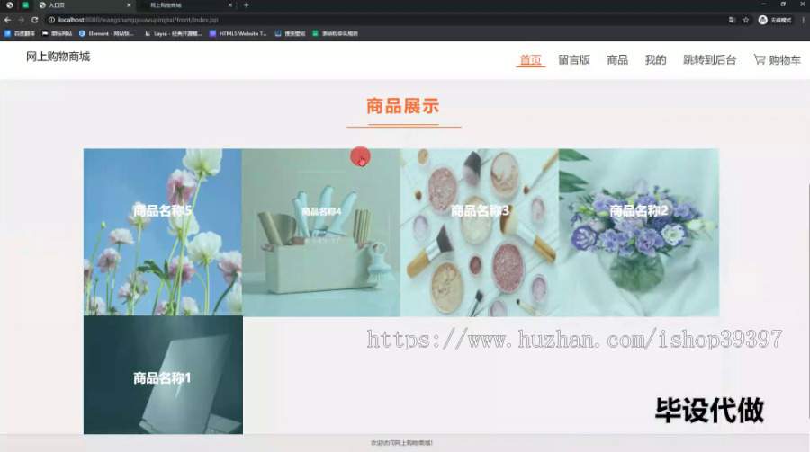 毕设ssm588网上购物商城的+jsp毕业设计