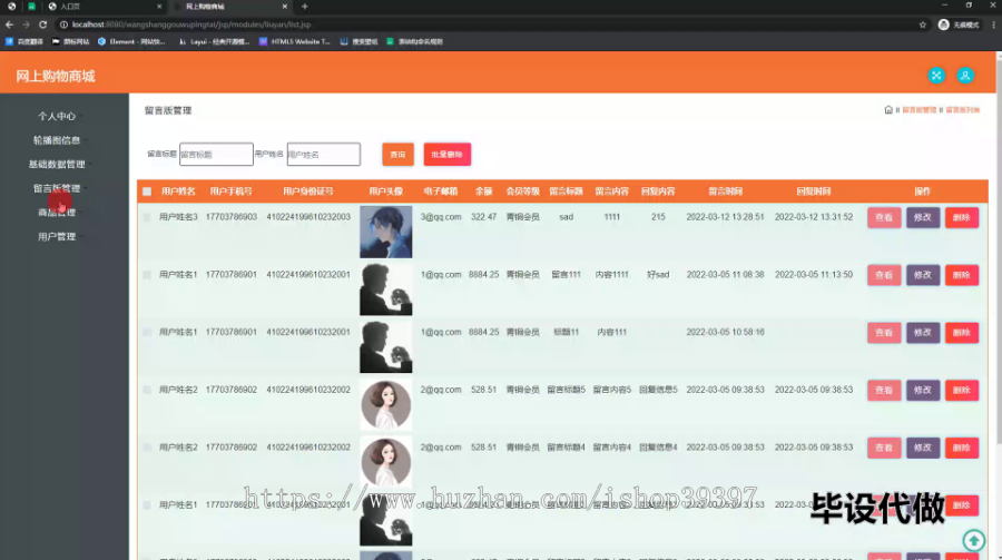 毕设ssm588网上购物商城的+jsp毕业设计