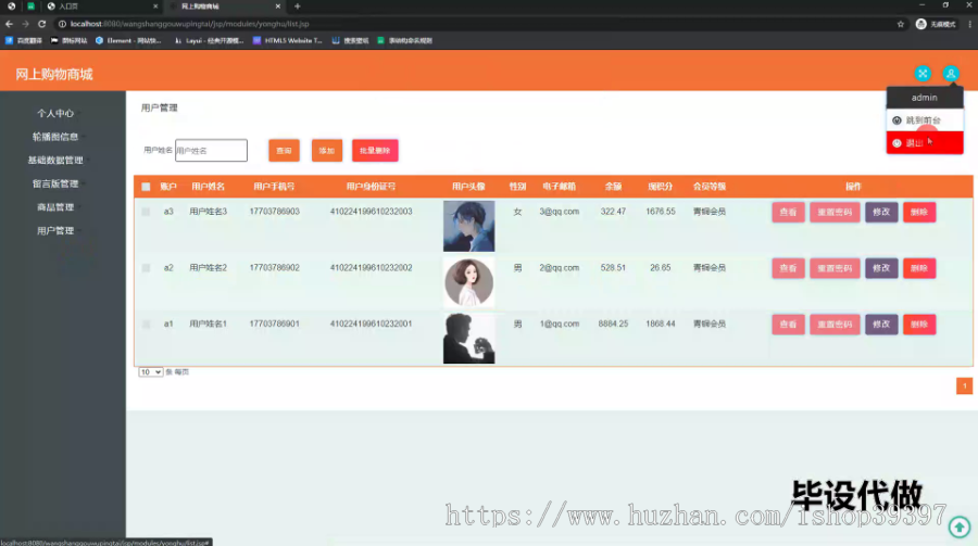 毕设ssm588网上购物商城的+jsp毕业设计