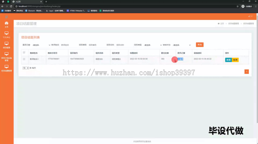 毕设ssm589基于BS的项目监管系统+jsp毕业设计