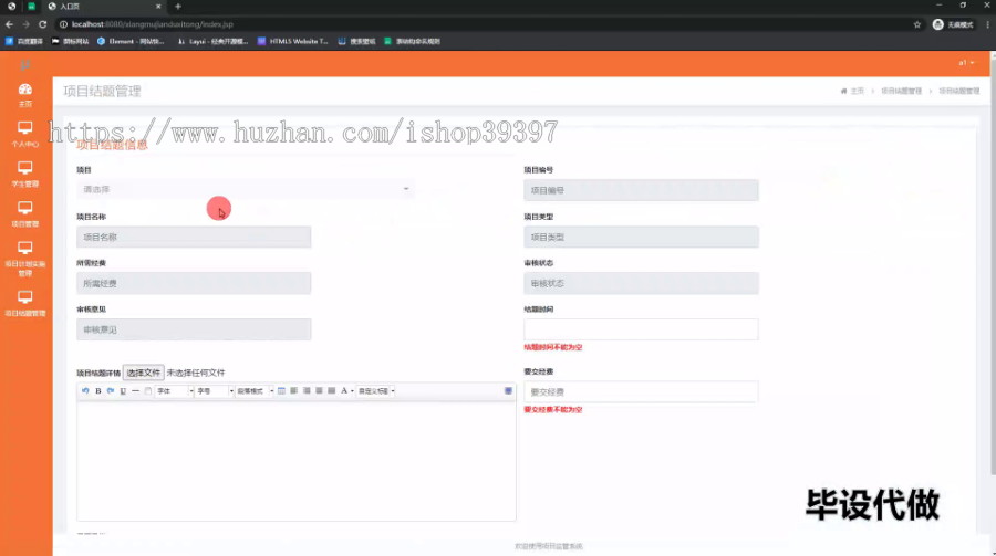 毕设ssm589基于BS的项目监管系统+jsp毕业设计