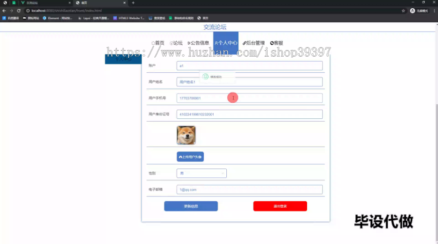 毕设ssm590基于HTML5的交流论坛的+vue毕业设计