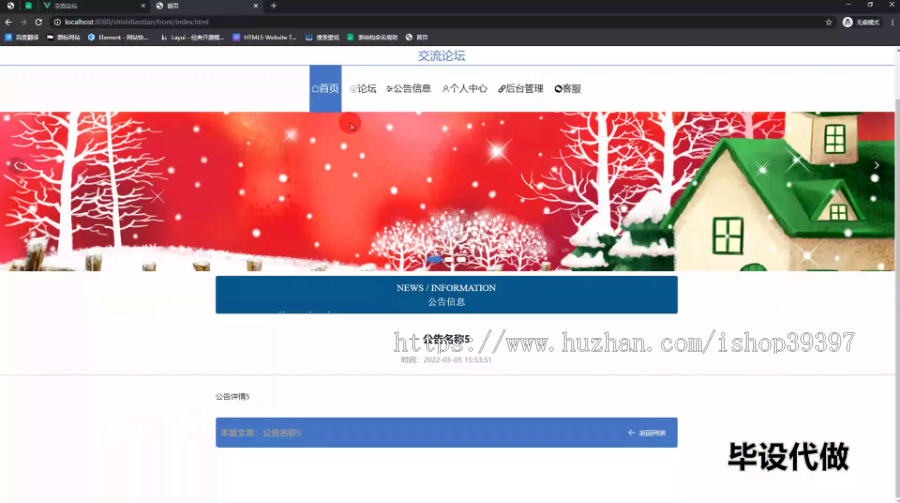 毕设ssm590基于HTML5的交流论坛的+vue毕业设计