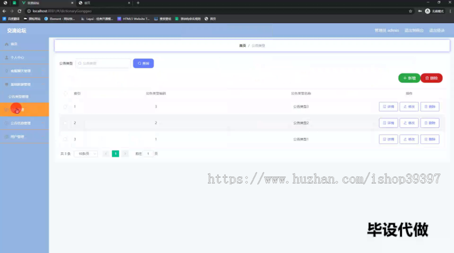 毕设ssm590基于HTML5的交流论坛的+vue毕业设计