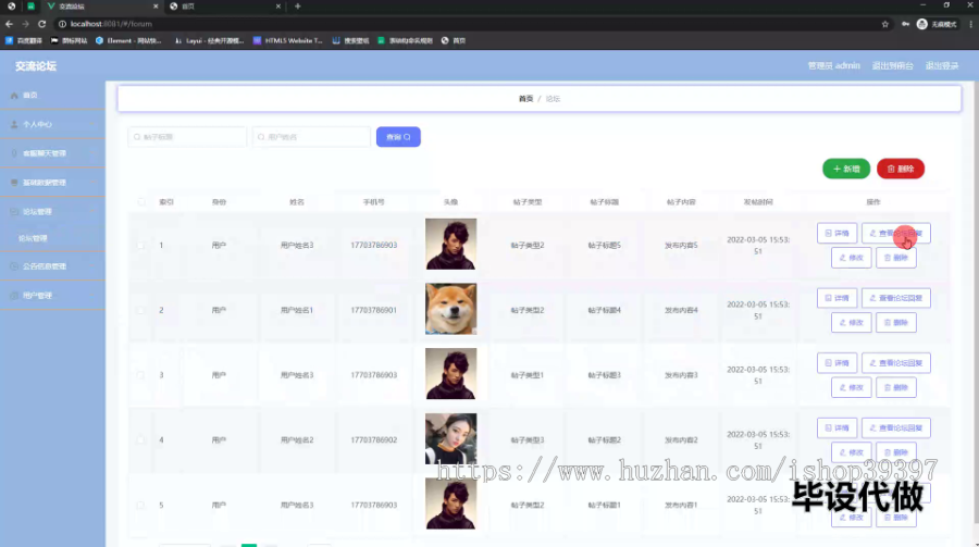 毕设ssm590基于HTML5的交流论坛的+vue毕业设计