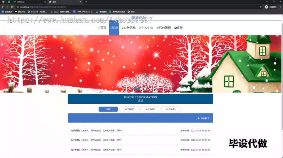 毕设ssm590基于HTML5的交流论坛的+vue毕业设计