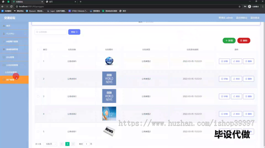 毕设ssm590基于HTML5的交流论坛的+vue毕业设计