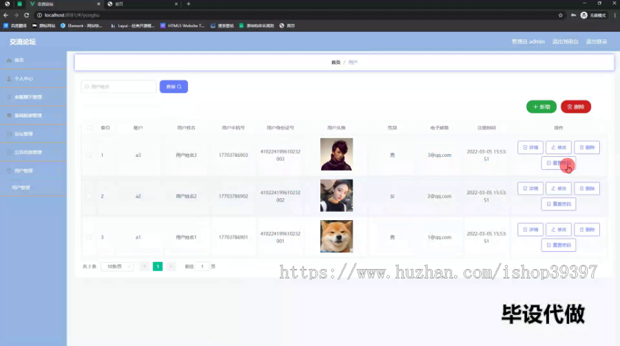 毕设ssm590基于HTML5的交流论坛的+vue毕业设计