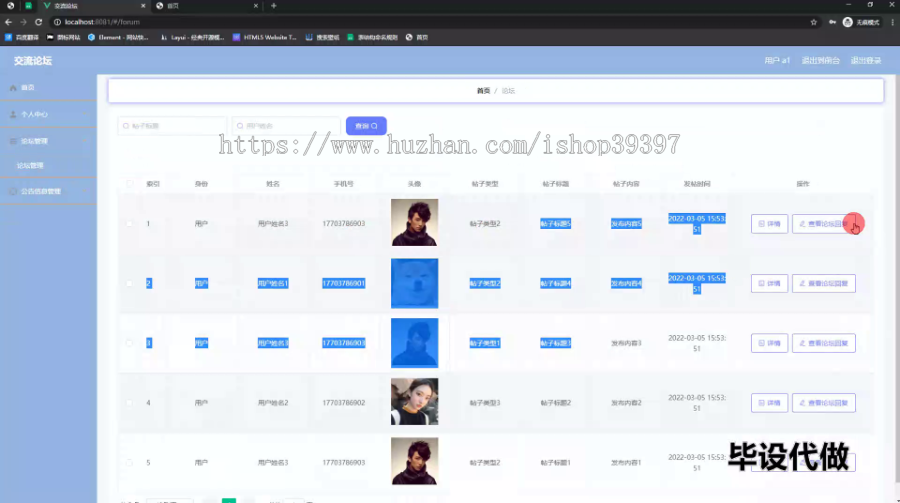 毕设ssm590基于HTML5的交流论坛的+vue毕业设计