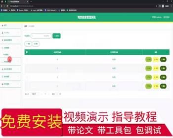 毕设ssm591基于JAVA的驾校信息管理系统设计+vue毕业设计