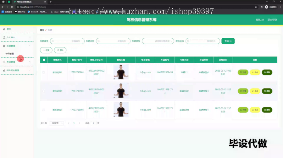 毕设ssm591基于JAVA的驾校信息管理系统设计+vue毕业设计