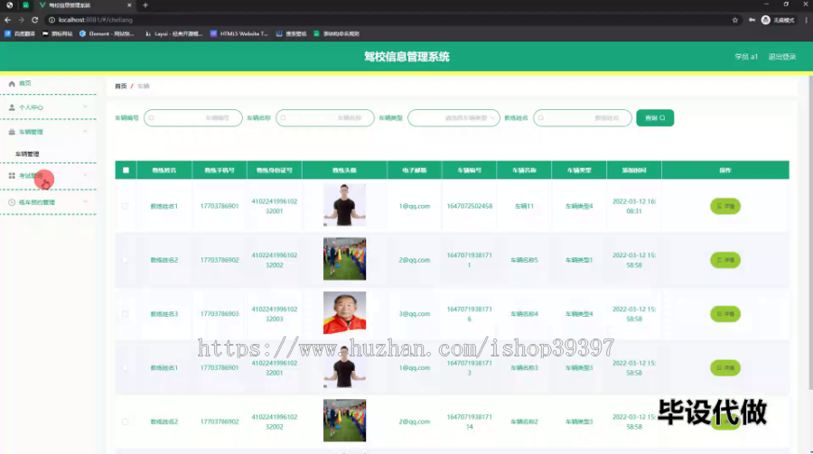 毕设ssm591基于JAVA的驾校信息管理系统设计+vue毕业设计