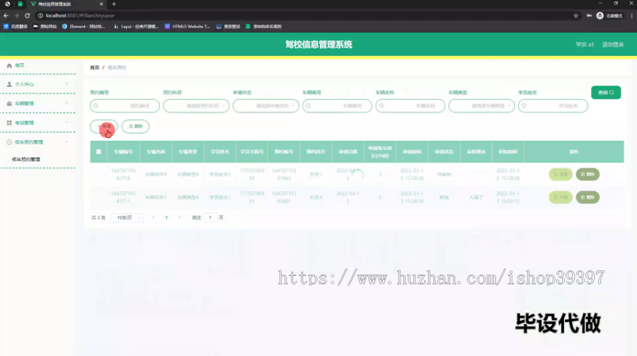 毕设ssm591基于JAVA的驾校信息管理系统设计+vue毕业设计