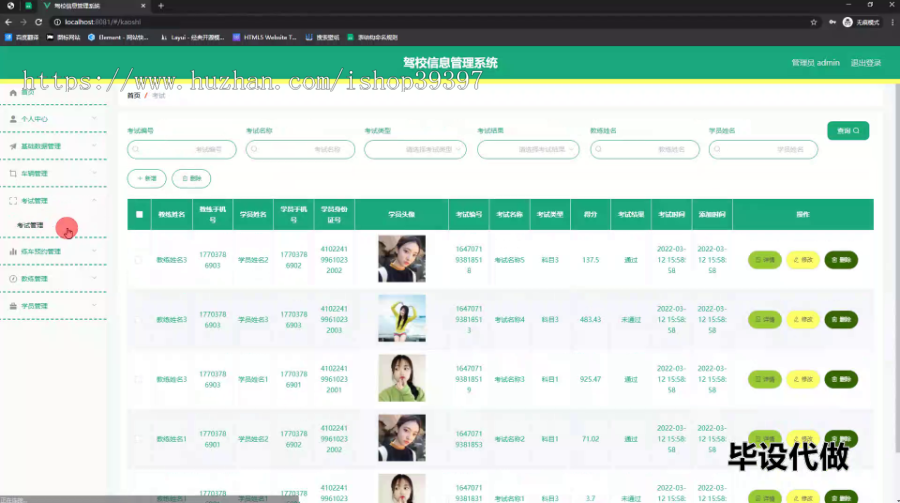 毕设ssm591基于JAVA的驾校信息管理系统设计+vue毕业设计
