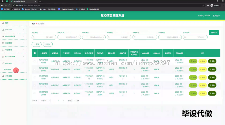 毕设ssm591基于JAVA的驾校信息管理系统设计+vue毕业设计