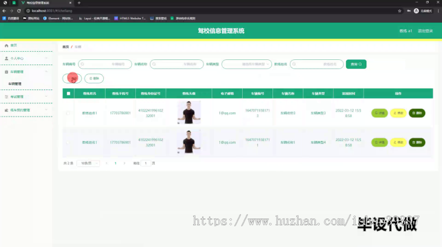 毕设ssm591基于JAVA的驾校信息管理系统设计+vue毕业设计