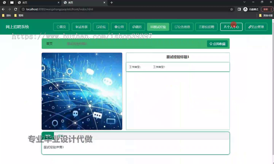 毕设ssm592基于Vue.js的网上招聘系统+vue毕业设计