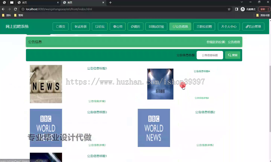 毕设ssm592基于Vue.js的网上招聘系统+vue毕业设计