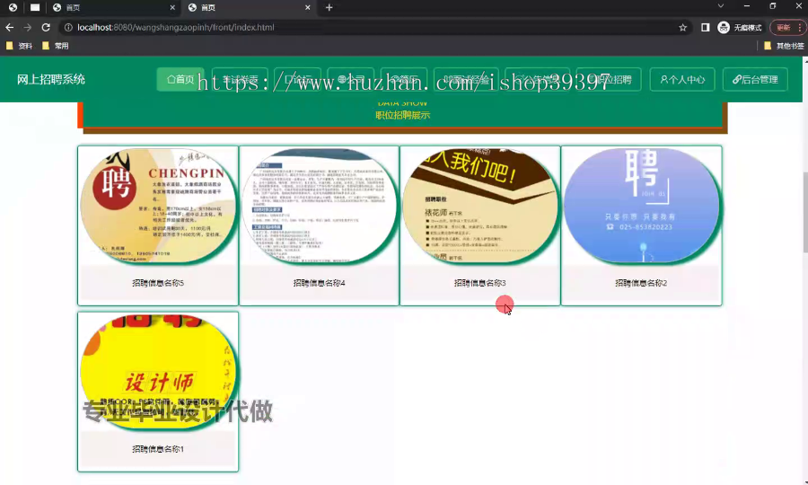 毕设ssm592基于Vue.js的网上招聘系统+vue毕业设计