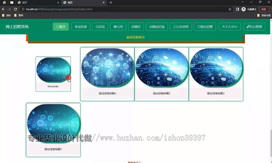 毕设ssm592基于Vue.js的网上招聘系统+vue毕业设计