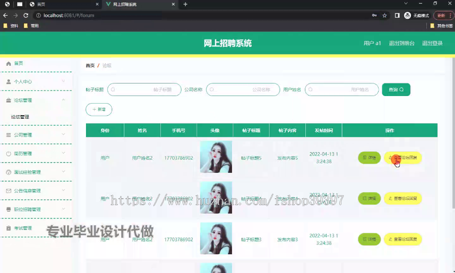毕设ssm592基于Vue.js的网上招聘系统+vue毕业设计