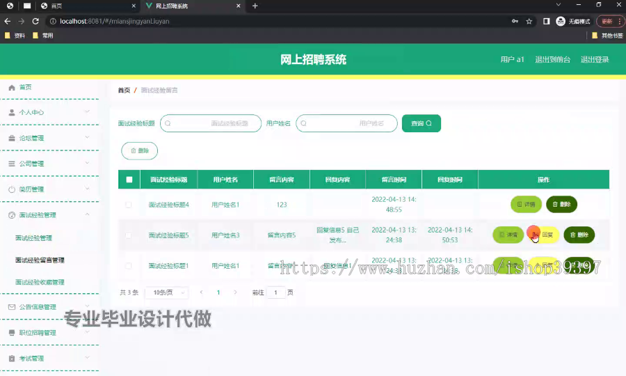 毕设ssm592基于Vue.js的网上招聘系统+vue毕业设计
