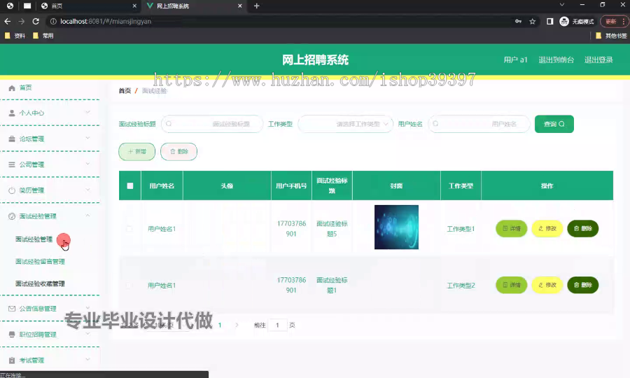 毕设ssm592基于Vue.js的网上招聘系统+vue毕业设计