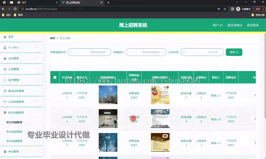 毕设ssm592基于Vue.js的网上招聘系统+vue毕业设计