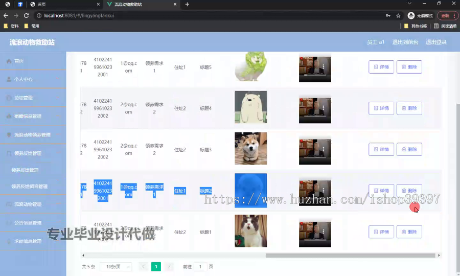 毕设ssm593流浪动物救助站+vue毕业设计