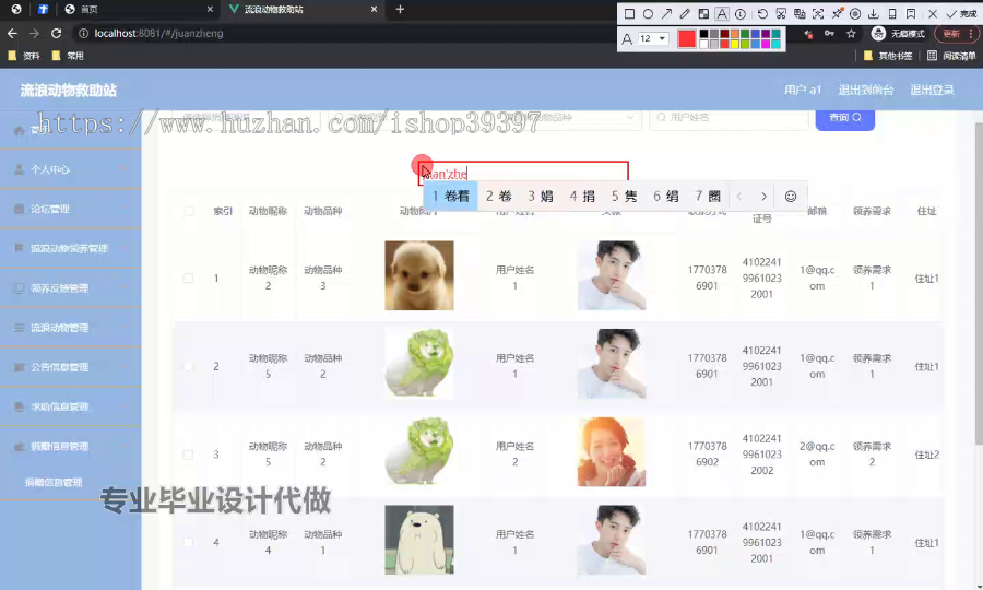 毕设ssm593流浪动物救助站+vue毕业设计