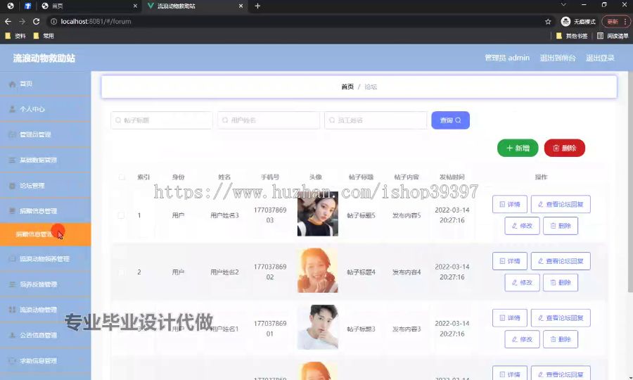 毕设ssm593流浪动物救助站+vue毕业设计