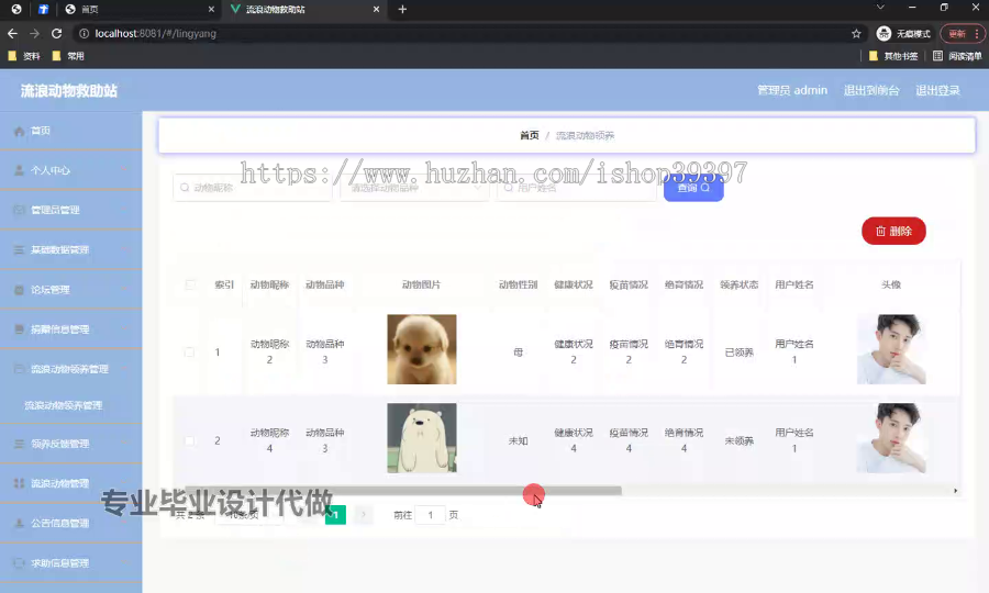 毕设ssm593流浪动物救助站+vue毕业设计
