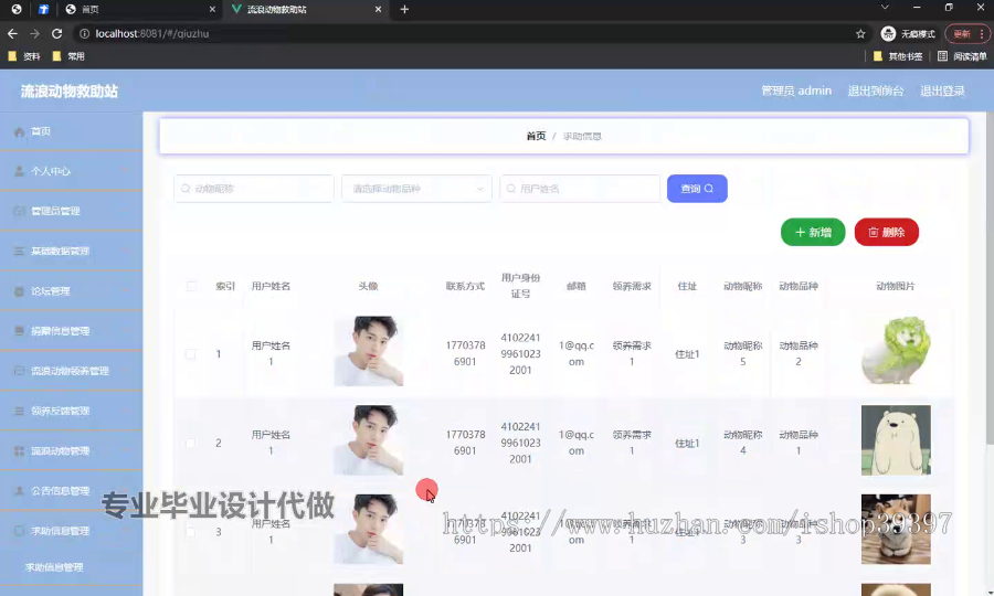 毕设ssm593流浪动物救助站+vue毕业设计