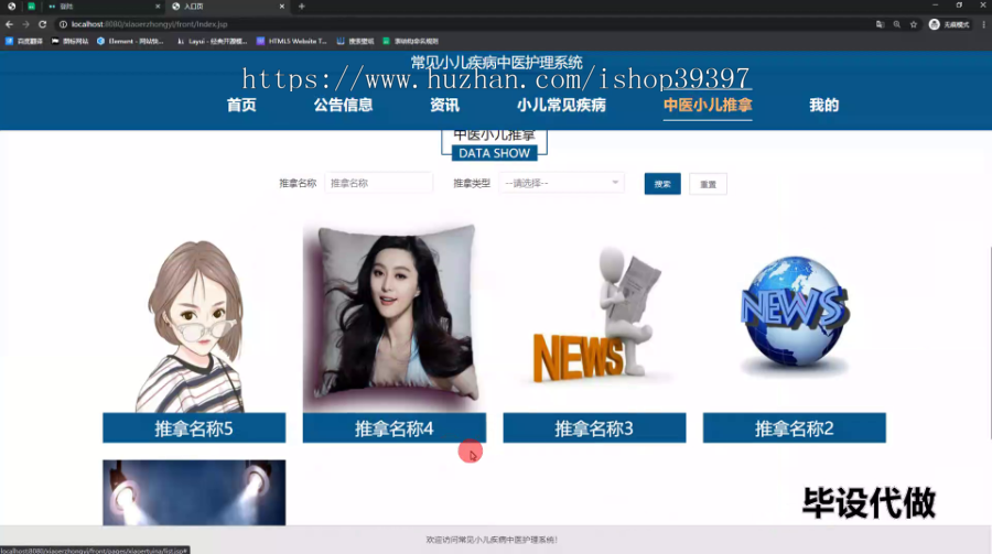 毕设ssm594常见小儿疾病中医护理系统的设计+jsp毕业设计