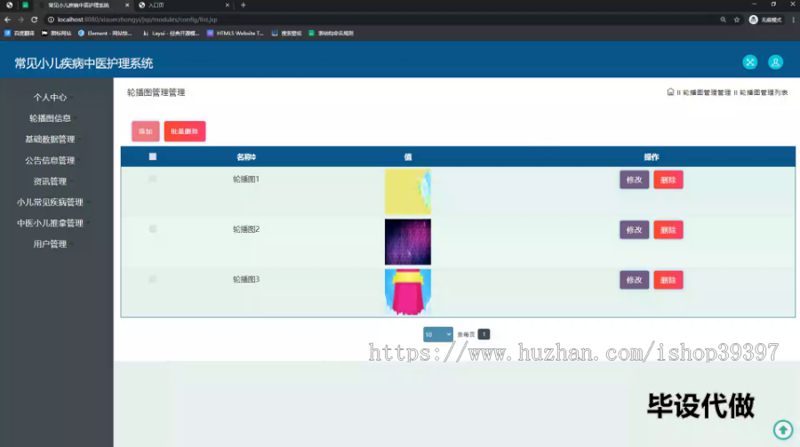 毕设ssm594常见小儿疾病中医护理系统的设计+jsp毕业设计
