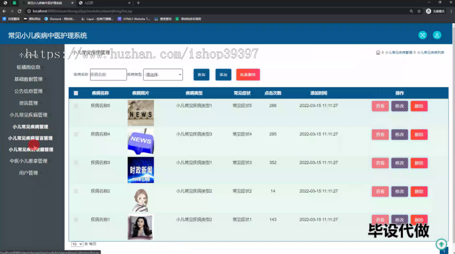 毕设ssm594常见小儿疾病中医护理系统的设计+jsp毕业设计
