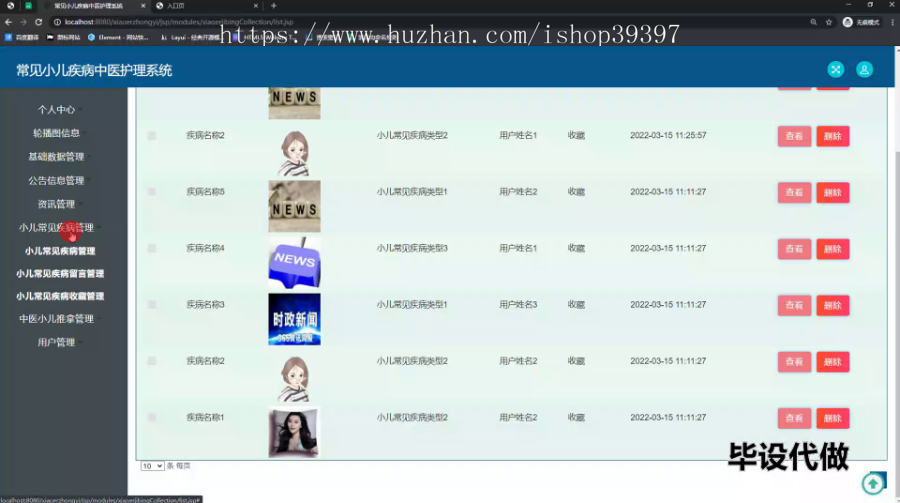 毕设ssm594常见小儿疾病中医护理系统的设计+jsp毕业设计