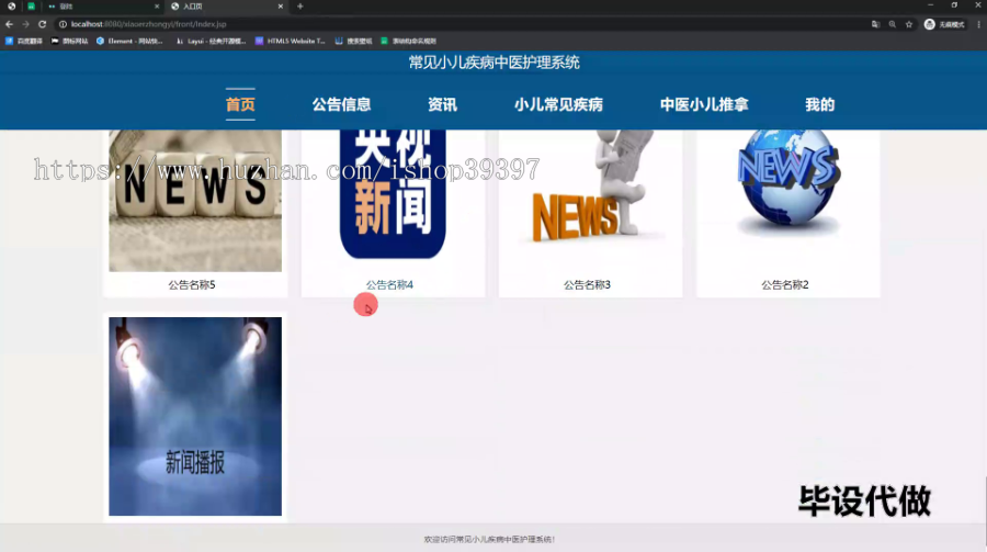 毕设ssm594常见小儿疾病中医护理系统的设计+jsp毕业设计