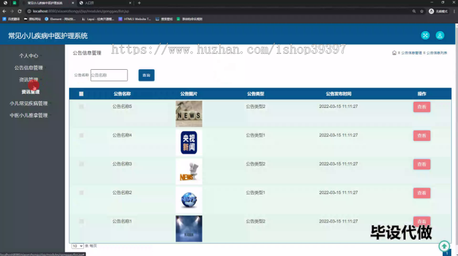 毕设ssm594常见小儿疾病中医护理系统的设计+jsp毕业设计