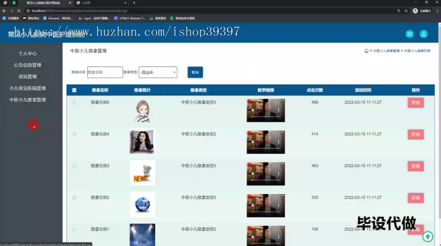 毕设ssm594常见小儿疾病中医护理系统的设计+jsp毕业设计