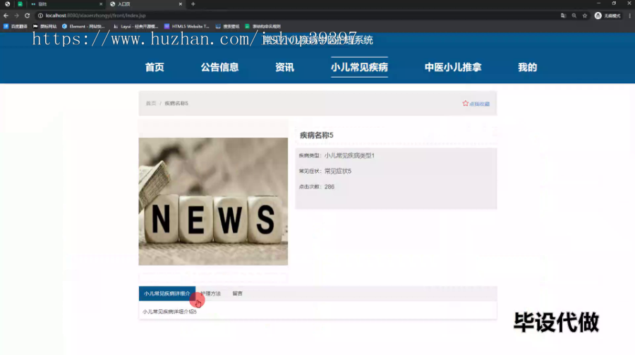 毕设ssm594常见小儿疾病中医护理系统的设计+jsp毕业设计