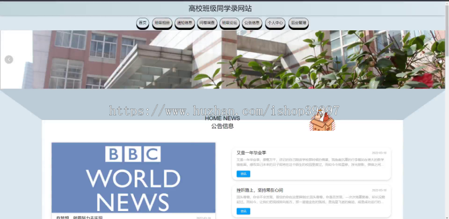 毕设ssm595高校班级同学录网站+jsp演示毕业设计