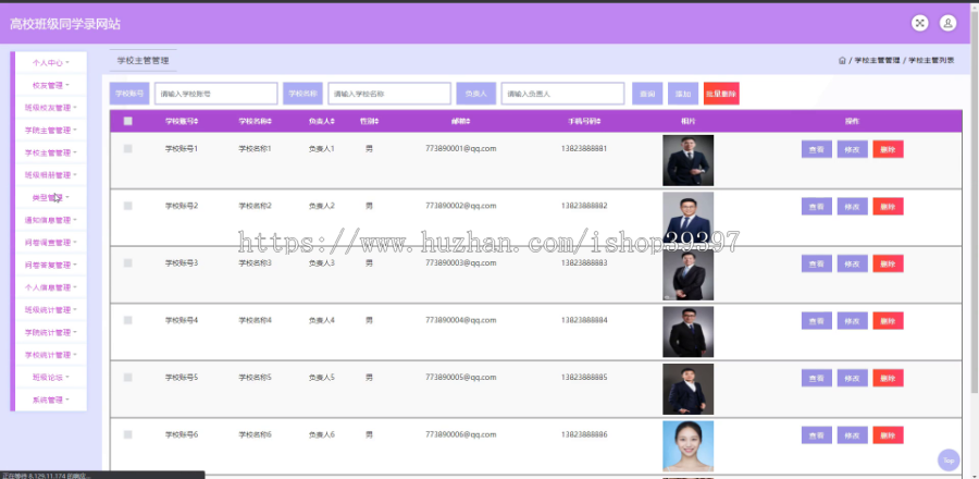 毕设ssm595高校班级同学录网站+jsp演示毕业设计