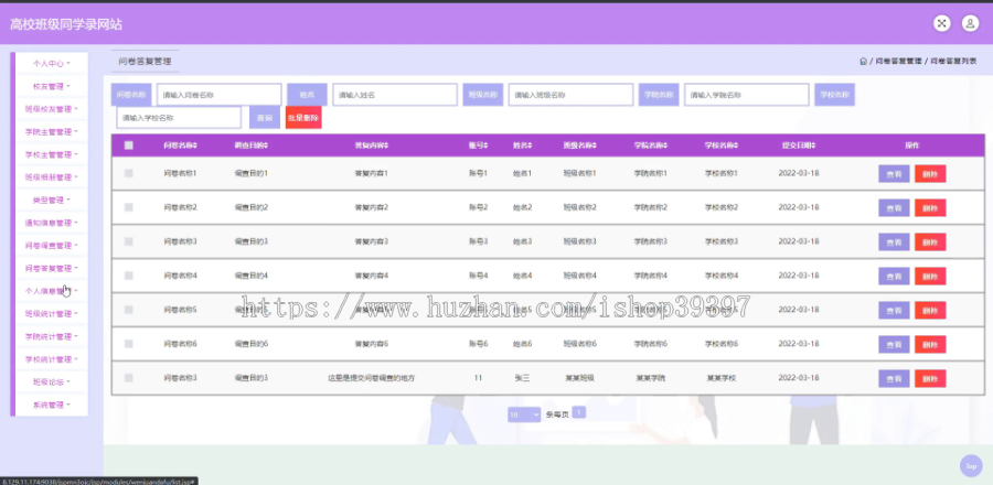 毕设ssm595高校班级同学录网站+jsp演示毕业设计