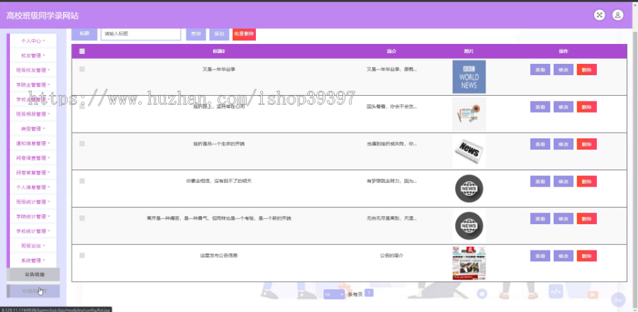 毕设ssm595高校班级同学录网站+jsp演示毕业设计
